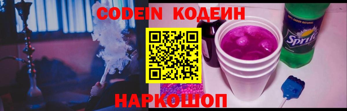 Кодеин Purple Drank  Вход с VPN  Codein Purple Drank  Карталы 